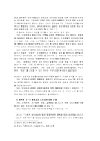 [보건의료] 현대보건의료의 문명비평적 시각과 정치경제학적 시각 그리고 형평성과 효율성에 대한 논의-7