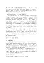 [보건의료] 현대보건의료의 문명비평적 시각과 정치경제학적 시각 그리고 형평성과 효율성에 대한 논의-8