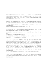 [생명공학] 황우석교수의 줄기세포연구에 관하여-2