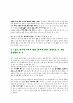 [생명공학] 황우석교수의 줄기세포연구에 관하여-4