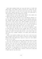 [생명과 환경] 생태적경제기적을 읽고-3