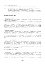 [수업이론] Ausubel 오수벨 의 설명식수업-7
