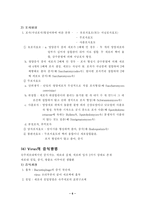[식품미생물학] 미생물의 증식방법-6