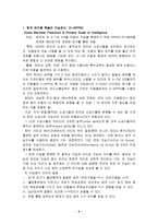 [심리검사] 지능검사 도구-2