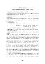[심리검사] 지능검사 도구-5
