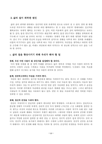 [약과건강] `삶의 질` 개념과 삶의 질 향상-2