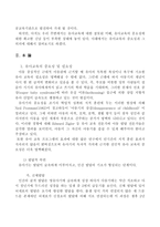 [유아교육개론] 유아교육의 중요성 및 필요성-2