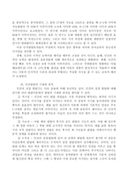 [유아교육개론] 유아교육의 중요성 및 필요성-4