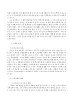 [유아교육개론] 유아교육의 중요성 및 필요성-5