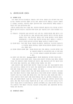 [유아연구 및 평가] 관찰중심의 연구에 대해설명하고 사례제시-3