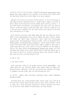 [유아연구 및 평가] 관찰중심의 연구에 대해설명하고 사례제시-8