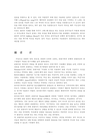 [유아연구 및 평가] 관찰중심의 연구에 대해설명하고 사례제시-11