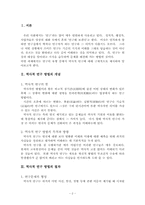 [유아연구 및 평가] 역사적연구 및 사례-2