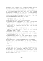 [유아연구 및 평가] 역사적연구 및 사례-4
