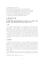 [유아연구 및 평가] 역사적연구 및 사례-5