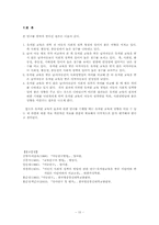[유아연구 및 평가] 역사적연구 및 사례-10