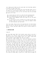 [유아연구 및 평가] 관찰연구 및 사례-3