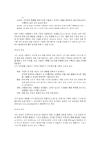 [유아연구 및 평가] 관찰연구 및 사례-5