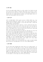 [유아연구 및 평가] 관찰연구 및 사례-7