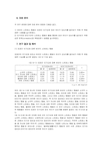 [유아연구 및 평가] 관찰연구 및 사례-8