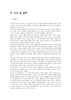 [유아연구 및 평가] 관찰연구 및 사례-12