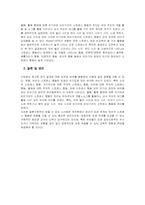 [유아연구 및 평가] 관찰연구 및 사례-13