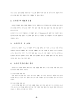 [유아연구 및 평가] 조사연구에 대해 설명하고 연구사례를 제시-2