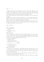 [유아연구 및 평가] 조사연구에 대해 설명하고 연구사례를 제시-8
