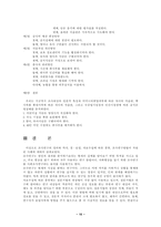 [유아연구 및 평가] 조사연구에 대해 설명하고 연구사례를 제시-10