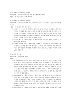 [초지학] 질소고정 미생물과 두과식물의 공생관계에 대하여-3