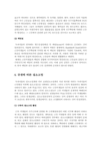 [초지학] 질소고정 미생물과 두과식물의 공생관계에 대하여-7