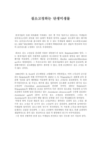 [초지학] 질소고정하는 단생미생물에 대하여-1