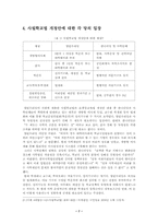 [한국사회문제] 4대개혁법안 중 사립학교법개정안에 대한 고찰-7