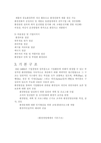 [환경경영] 환경경영시스템(EMS)-3
