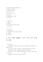 [환경경영] 환경경영시스템(EMS)-5
