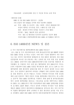 [환경경영] 환경경영시스템(EMS)-6