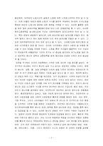 [독후감] 프란츠 알트의 `생태적경제기적`를 읽고-2