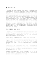 [보건] 건강의 개념에 대해서-2