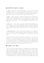 [보건] 건강의 개념에 대해서-4