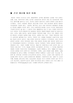 [보건] 건강의 개념에 대해서-6
