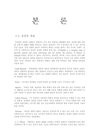 [보건학] 건강의 개념과 변화추이-2