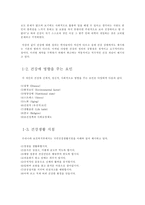 [보건학] 건강의 개념과 변화추이-3