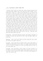 [보건학] 건강의 개념과 변화추이-4
