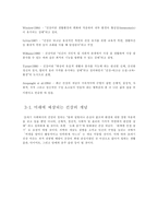 [보건학] 건강의 개념과 변화추이-5