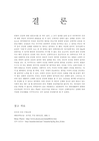 [보건학] 건강의 개념과 변화추이-6