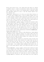 [교육심리학] 검사의 타당도와 신뢰도 개념과 유형-8