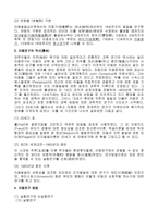 [유아연구 및 평가] 발달적연구방법에 대해서-3
