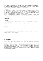 [유아연구 및 평가] 발달적연구방법에 대해서-8