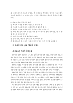 [유아연구] 유아교육의 역사적연구 및 사례-2