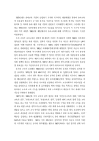 [유아연구] 유아교육의 역사적연구 및 사례-4